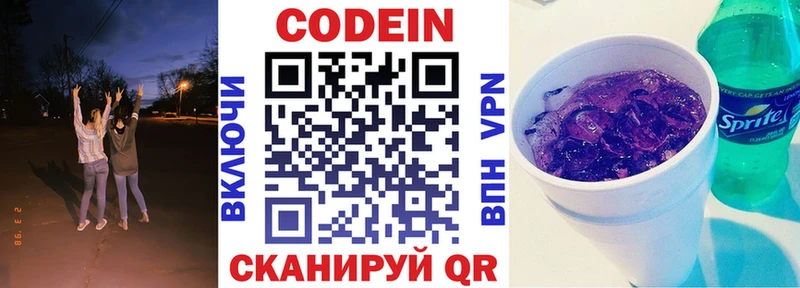 Кодеиновый сироп Lean напиток Lean (лин)  Мариинский Посад 
